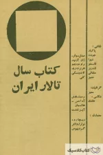 کتاب سال تالار ایران