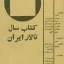 کتاب سال تالار ایران
