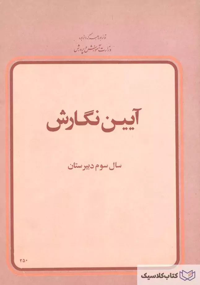 آیین نگارش