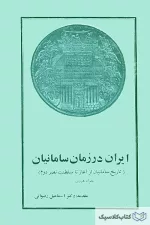 ایران در زمان سامانیان