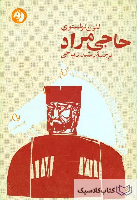 حاجی مراد