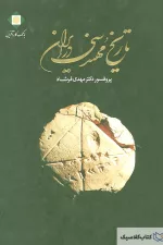تاریخ مهندسی در ایران