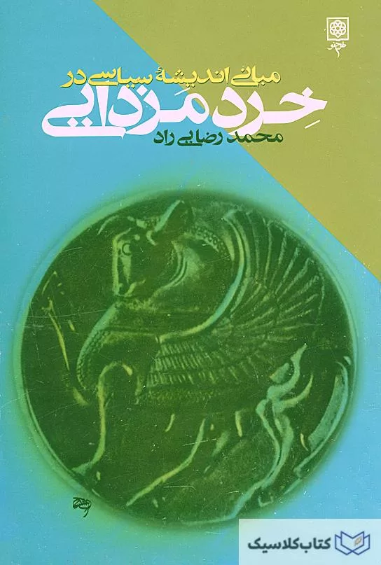 خرد مزدایی