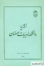 نشریه دانشکده ادبیات اصفهان ۲