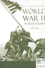 جنگ جهانی دوم به روایت تصویر ۲
