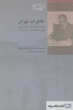 خاطرات تهران