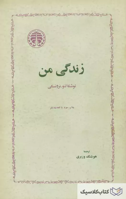 زندگی من ۲