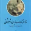 ناصر فرهنگ و ادب ایرانی در شعر عثمانی