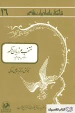 مرزبان نامه ۳