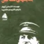 تاریخ سری جنایتهای استالین