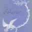 شاهکارهای ادبیات فارسی - شماره ۵۳ ( گزیده ای از سراج الدین قمری آملی
