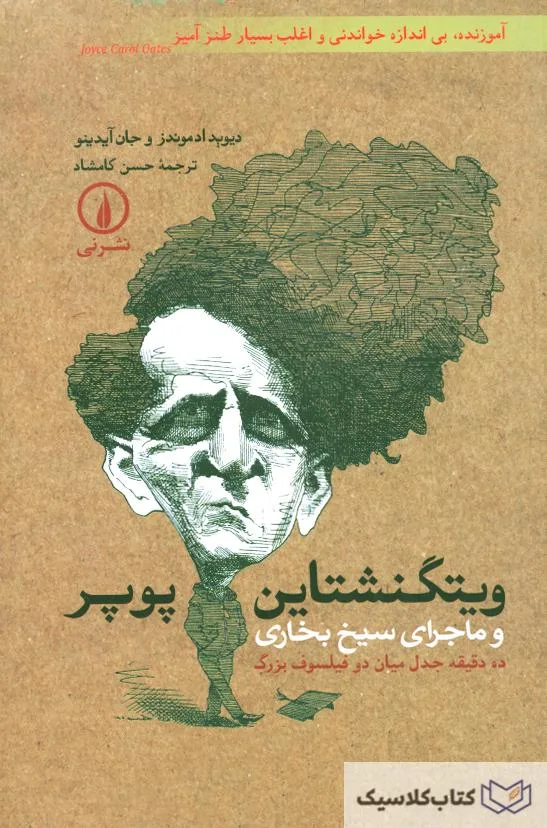 وینگنشتاین