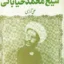 کتاب شیخ محمد خیابانی