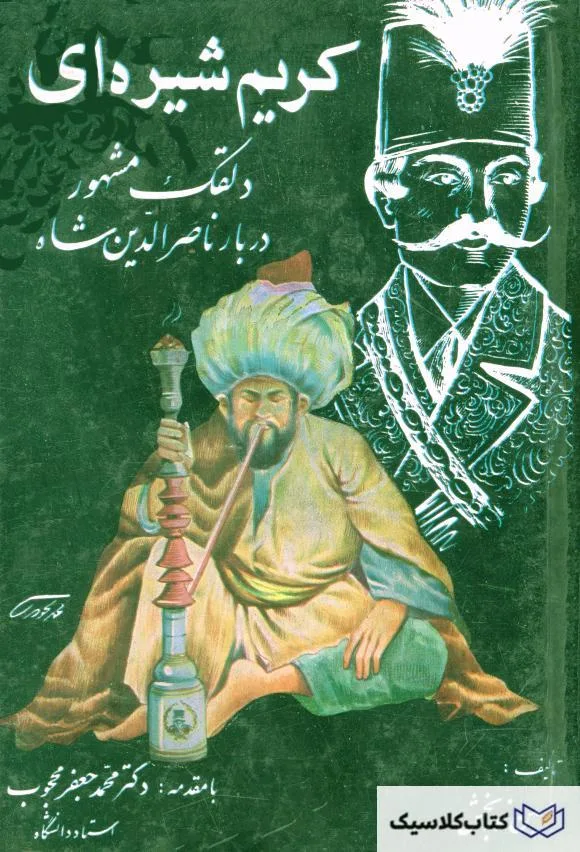 کریم شیره ای ۹