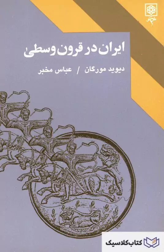 ایران در قرون وسطی