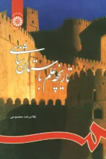 تاریخچه علم باستان شناسی 2