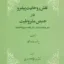 نقش روحانیت پیشرو در جنبش مشروطیت