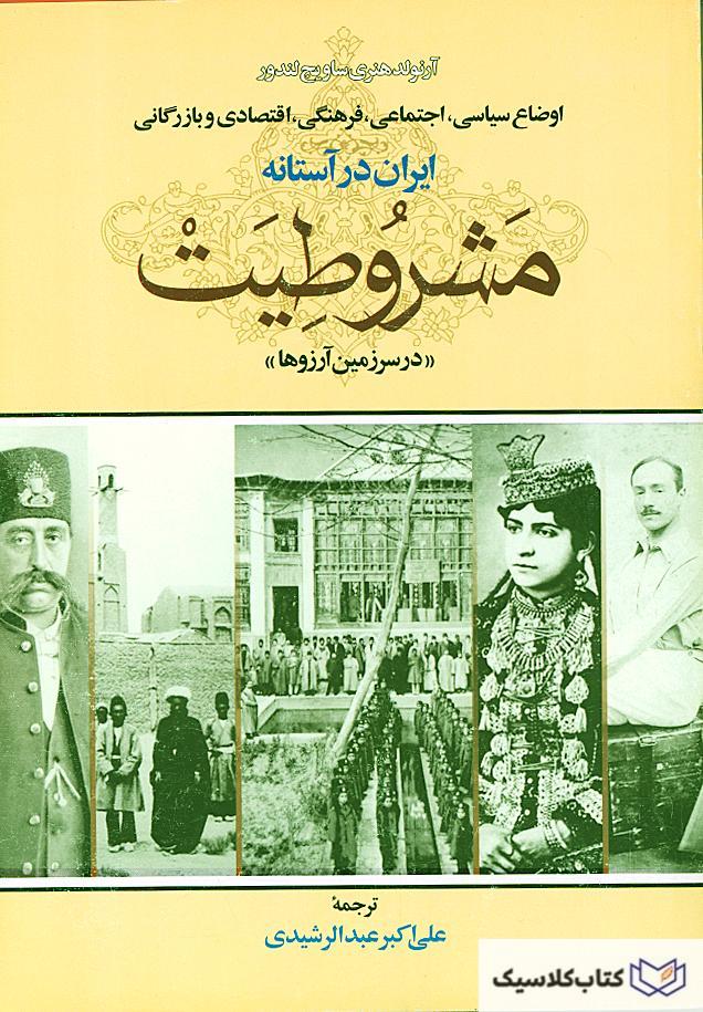 در سرزمین آرزوها