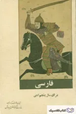 فارسی پنجم ادبی