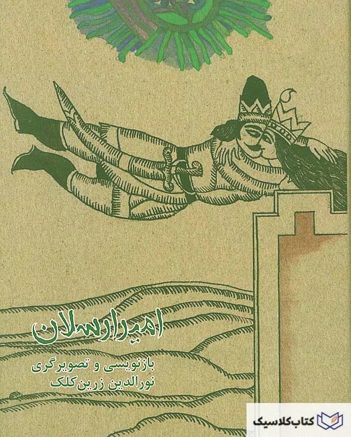 امیر ارسلان