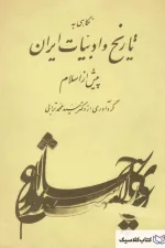 تاریخ و ادبیات ایران پیش از اسلام