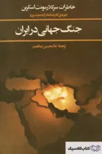 جنگ جهانی در ایران ۲