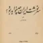 سرنوشت ایران چه خواهد بود ۳