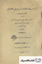 کنفرانس یحیی دولت آبادی درباره قائم مقام