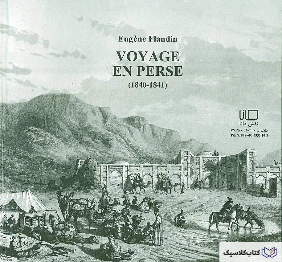 سفر به ایران ۴