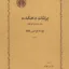 پزشک دهکده