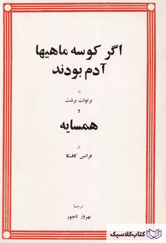 اگر کوسه ماهی ها آدم بودند