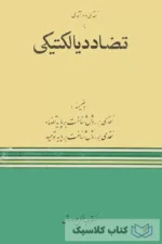 تضاد دیالکتیکی