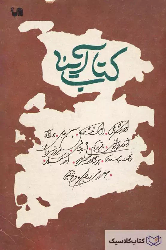 کتاب آینه