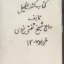 «کشف الحیل»، اثر «عبدالحسین آیتی»، در ارتباط با فرقة بهائیت است. در واقع، آیتی مجموعة اطلاعات خود را از هجده سال زندگی در جمع بهابیان، پس از خروج از این فرقه، به قلم تحریر در آورده است؛ آیتی در دوران حضورش در جمع بهائیان با نام «عبدالحسین تفتی» مشهور به «آواره» زندگی میکرد و پس از خروج،نام خود را به آیتی تغییر داد. وی در جلد نخست این کتاب، سؤالاتی را از خود، دربارة بهائیت پرسیده و آنگاه به آن پاسخ داده است.