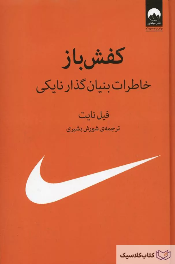 کفش باز