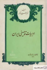 ادبیات توصیفی ایران