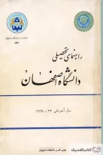 راهنمای تحصیلی دانشگاه اصفهان