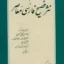 نمونه هایی از نثر فصیح فارسی معاصر