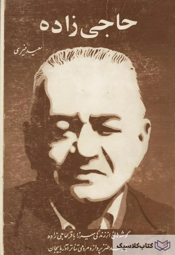 حاجی زاده