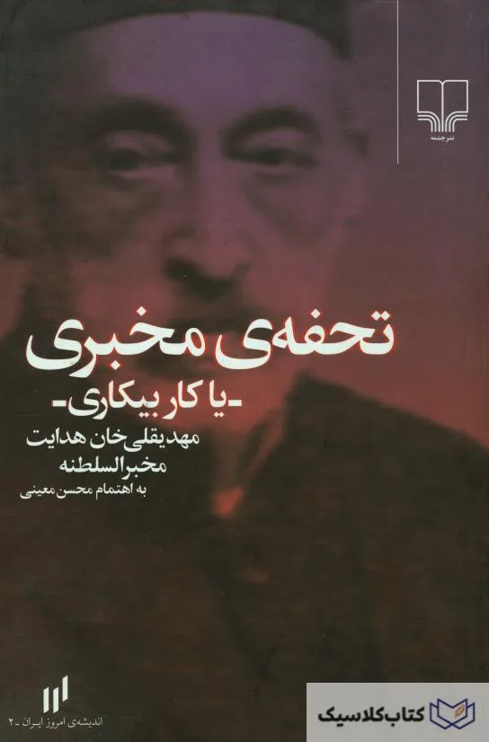 تحفه مخبری