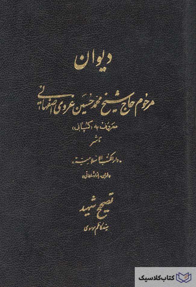 دیوان کمپانی