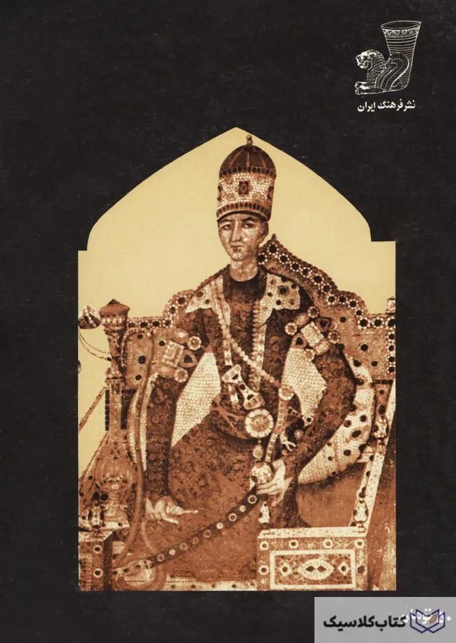 تاریخ ایران در دوره قاجار 2