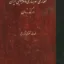 معماری شهرسازی و شهرنشینی ایران در گذر زمان