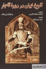 تاریخ ایران در دوره قاجار