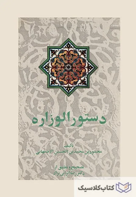 دستور الوزاره