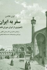 سفر به ایران 2