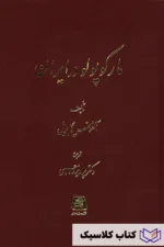 مارکوپولو در ایران