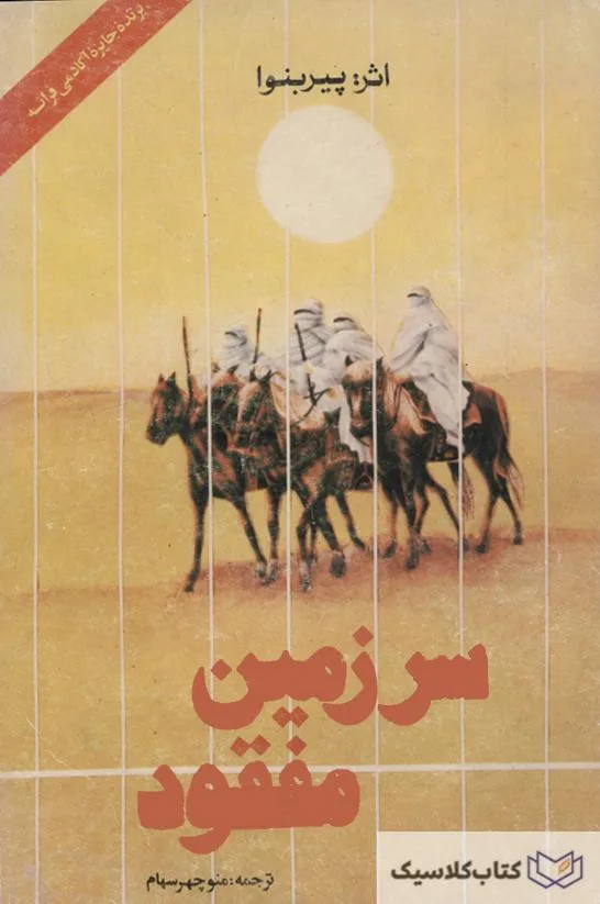 سرزمین مفقود