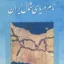 نام دریای شمال ایران