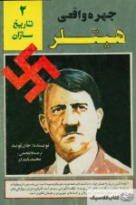 چهره واقعی هیتلر
